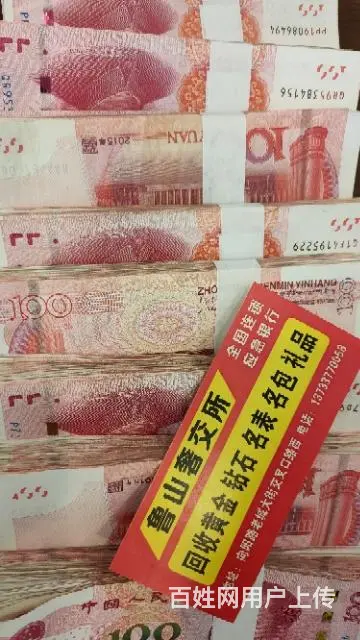 平顶山鲁山高价回收黄金 名酒礼品 - 图片 1