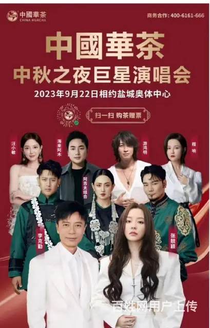 9月22日盐城群星演唱会门票低价转让 - 图片