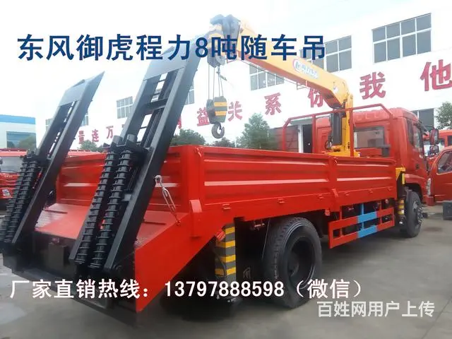 东风御虎程力8吨平板随车吊13797888598 - 图片 1