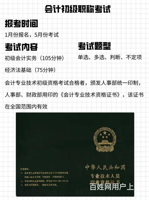 嘉兴会计初级职称哪有面授 - 图片 1
