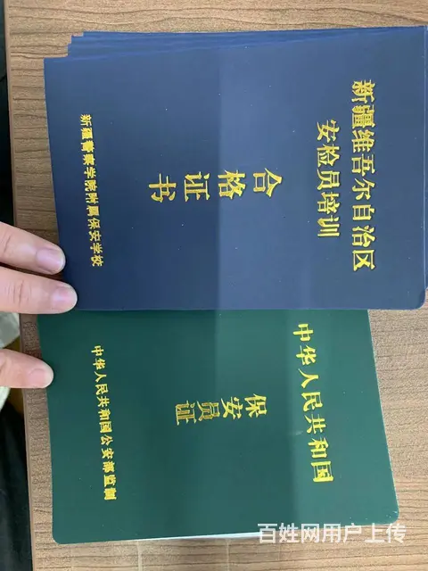 在新疆乌鲁木齐报考保安证书在哪里办理 - 图片