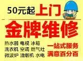 乌鲁木齐家电维修米东新市区水区沙区天山区全市连锁 - 图片 4