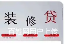 用车贷款 征信不看 额度高 不电审 现场到账车开走 - 图片 4
