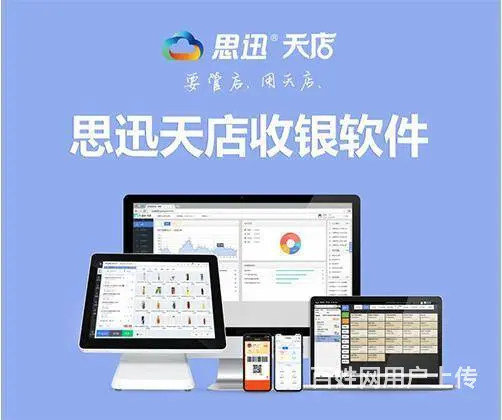 薛城管家婆思迅进销存管理软件 - 图片