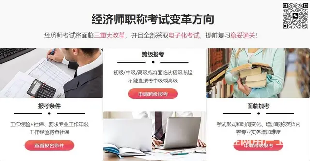 中级经济师人力资源管理专业难不难考？中级经济师培训 - 图片 2