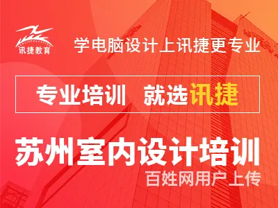 苏州CAD建筑施工图设计培训班 - 图片 3