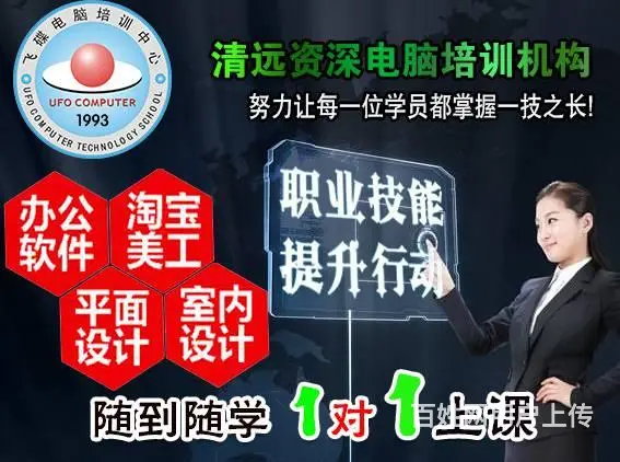 清远零基础学淘宝美工培训，平面广告PS美工培训班 - 图片 1