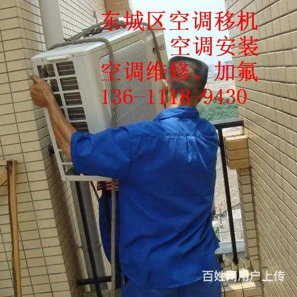 东城区和平里安装空调电话因为用心所以放心 - 图片 5