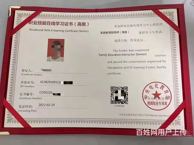 中央电教馆证书 保育员园长证 - 图片