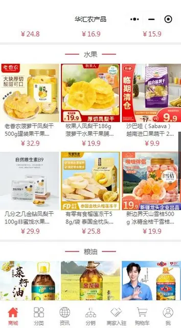 华汇农产品小程序：生态好农产,健康长相伴 - 图片 2