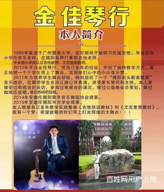 揭阳吉他培训、尤克里里培训 - 图片 3
