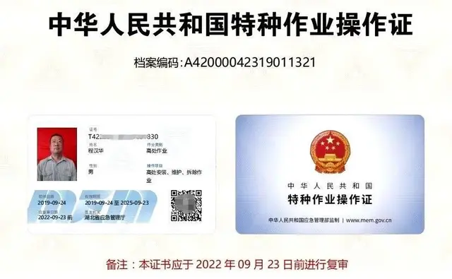 电工证焊工证高处证新办，复审，欢迎合作报考 - 图片 5