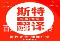 英语翻译_英语翻译公司_英语翻译价格_资质翻译盖章 - 图片 1
