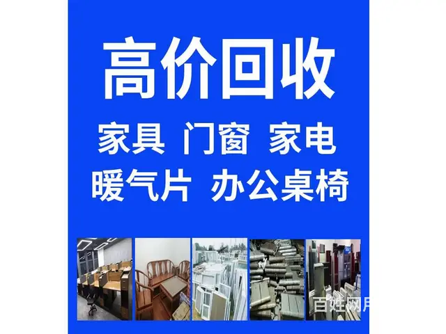 高价回收家具 家电 办公用品 饭店桌椅出售 - 图片 1