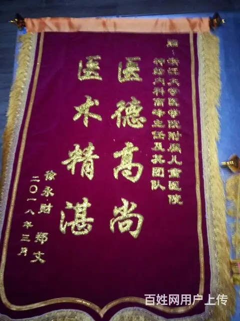 杭州浙二医院附近订做锦旗，平价消费免费送货 - 图片 2