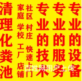 湖州清理化粪池、化粪池清理、砖砌化粪池方便快捷 - 图片 1