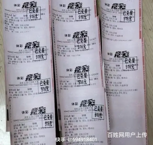 竞彩有惊喜 - 图片 2