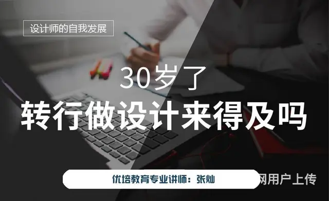 优培教育帮你0基础学电脑，学设计 - 图片 1