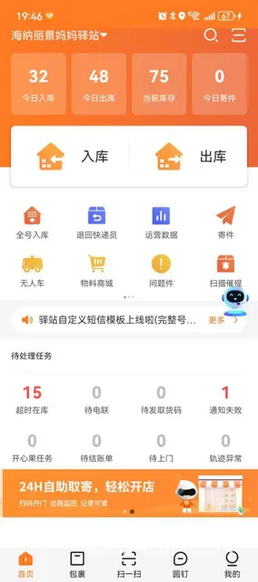 海纳丽景快递驿站转让 - 图片 4