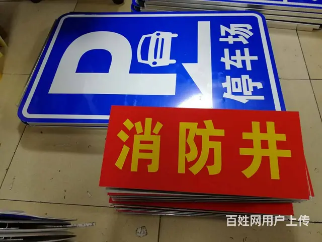 沈阳专业制作交通反光标识标牌,铝合金反光牌,道路牌 - 图片 5