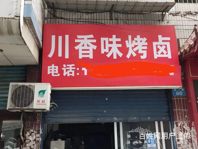 顺庆区宁安巷20平卤菜店带加工房转让 - 图片 1