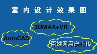 室内CAD效果图如何设计 仪征有学CAD的线下课程 - 图片