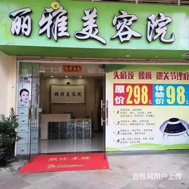 急转！湛江市城市假日-D区60平美容院 - 图片 1