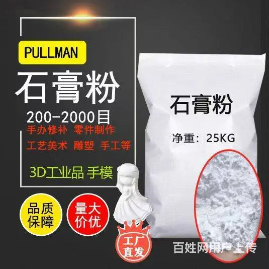 大量批发石膏娃娃石膏粉 高强超白 超硬 石膏粉 - 图片