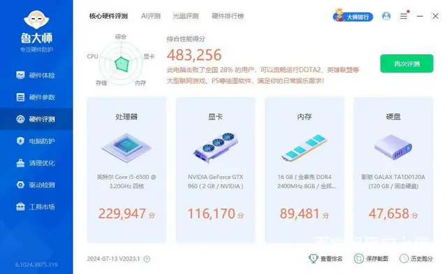 玩大型游戏i5六代16G内存120G固态+500G - 图片 6