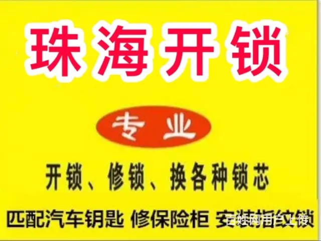 附近开锁公司，附近开锁电话，我附近开锁公司电话号码 - 图片