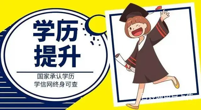 太仓高中学历升本科需要几年？网络教育和自考的区别 - 图片 4