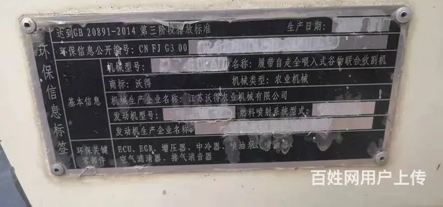 转让多台17,18,19,20年沃得二手收割机 - 图片 7