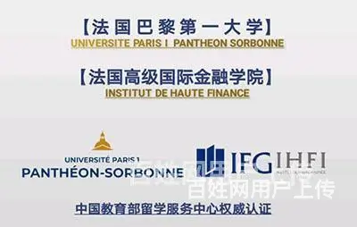 青海中法双硕士_巴黎一大与法国高级国际金融学院_适合资深金融 - 图片 1
