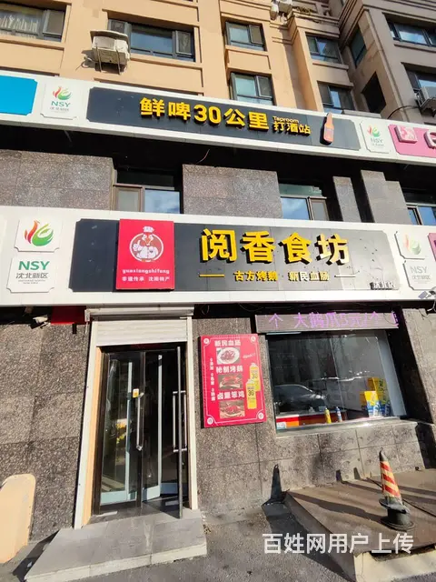沈北新区旺地大门脸餐饮熟食店出兑 - 图片 1