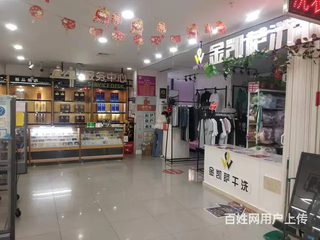 ((优选))  北城高档小区盈利品牌干洗店转让 - 图片 1