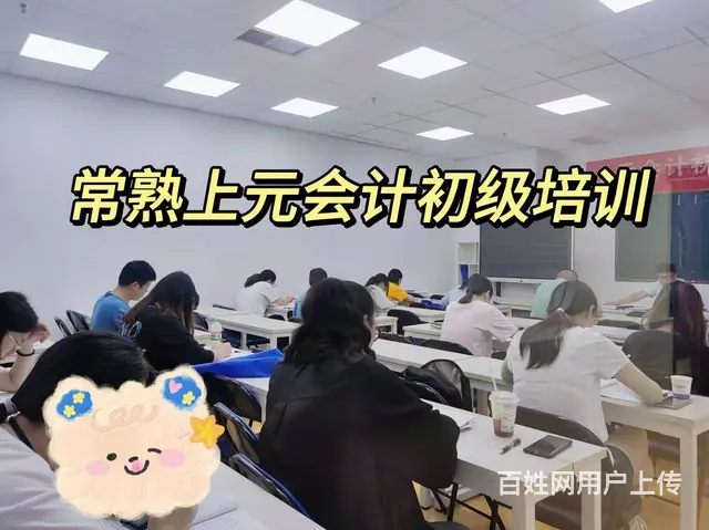 常熟零基础，大专学历报考初级会计嘛？可以从事哪些？ - 图片 2