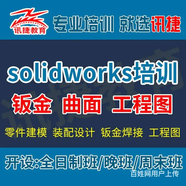 钣金solidworks培训班苏州SW培训 - 图片 1