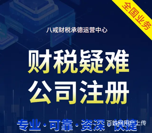 承德会计记账团队用心服务中小企业提供税务咨询 - 图片 2