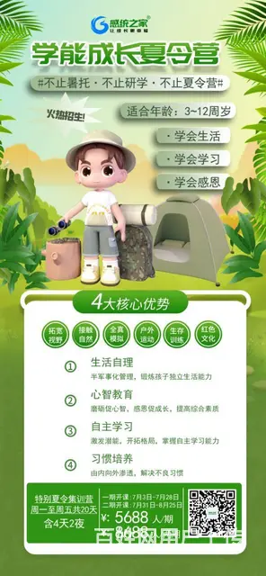 感统特色学能成长夏令营 - 图片