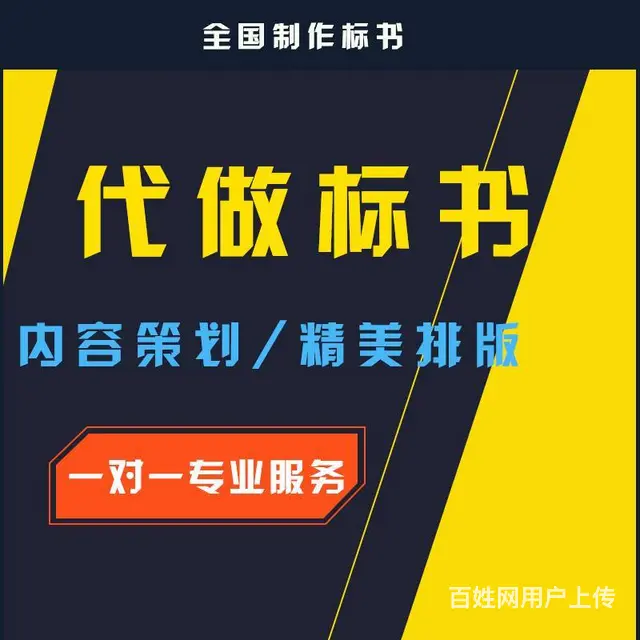 【搞定了！】芙蓉区专业制作标书公司响应速度快 - 图片