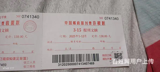 【搞定了！】报刊文摘订阅单 - 图片