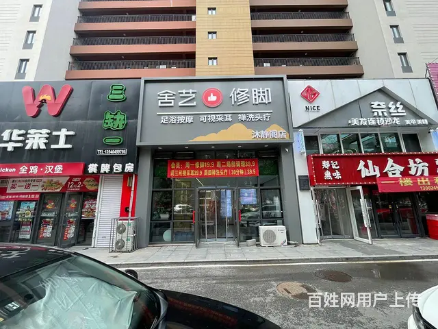 皇姑芙蓉山路旺地修脚足疗按摩出兑： - 图片 1