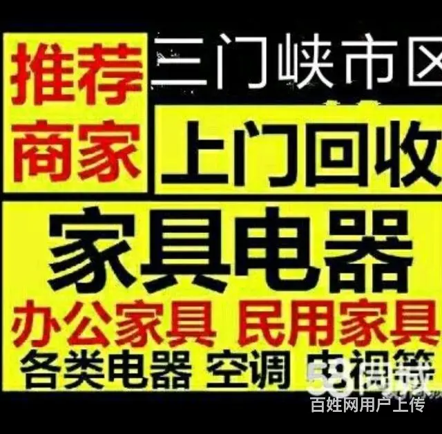 长期回收家具家电 - 图片