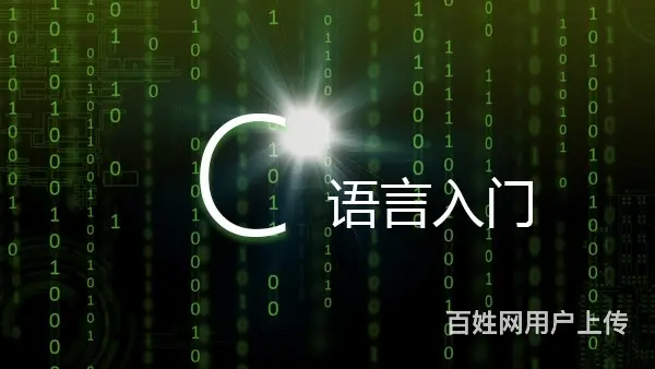海宁尖山有没有C语言培训？靠谱培训机构 - 图片
