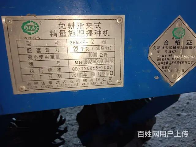【搞定了！】15年康达免耕机 - 图片 2