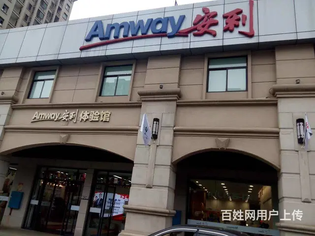 山东淄博安利公司门店地址送货联系电话 - 图片 1