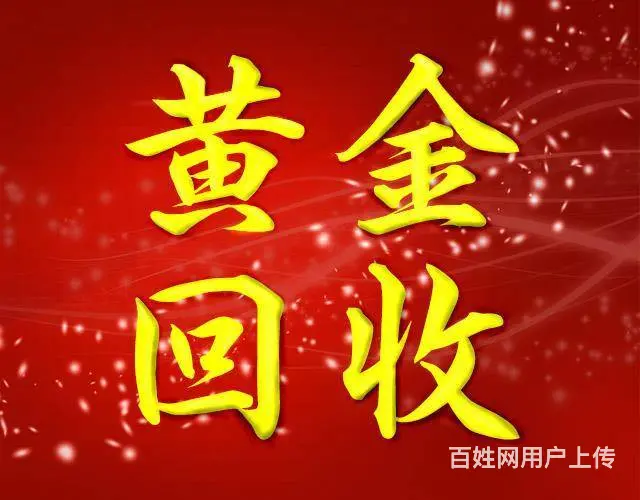 北海高价回收奢侈品钻戒名包名表黄金回收可上门 - 图片 1