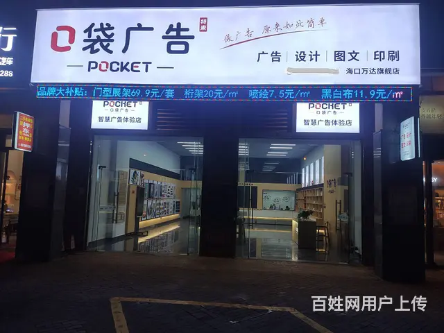 海口喷绘印刷 灯箱招牌广告字 单页名片横幅 礼品定 - 图片 1