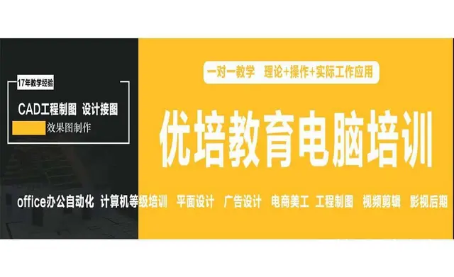 优培教育培训中心轻松学设计 - 图片 3