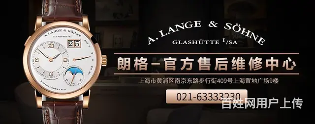 上海朗格手表** - 图片